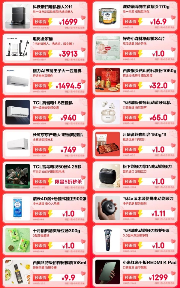 京东超级秒杀日开启 科沃斯、追觅等爆品直降千余元 