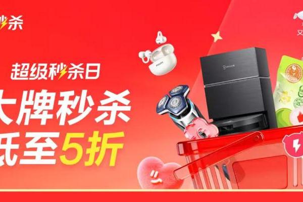 京东超级秒杀日开启 科沃斯、追觅等爆品直降千余元 