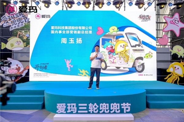 兜兜节西安站成功举办，爱玛以IP与新品发力推动休闲三轮向智能高端升级 