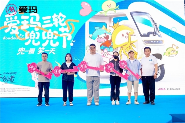 兜兜节西安站成功举办，爱玛以IP与新品发力推动休闲三轮向智能高端升级 