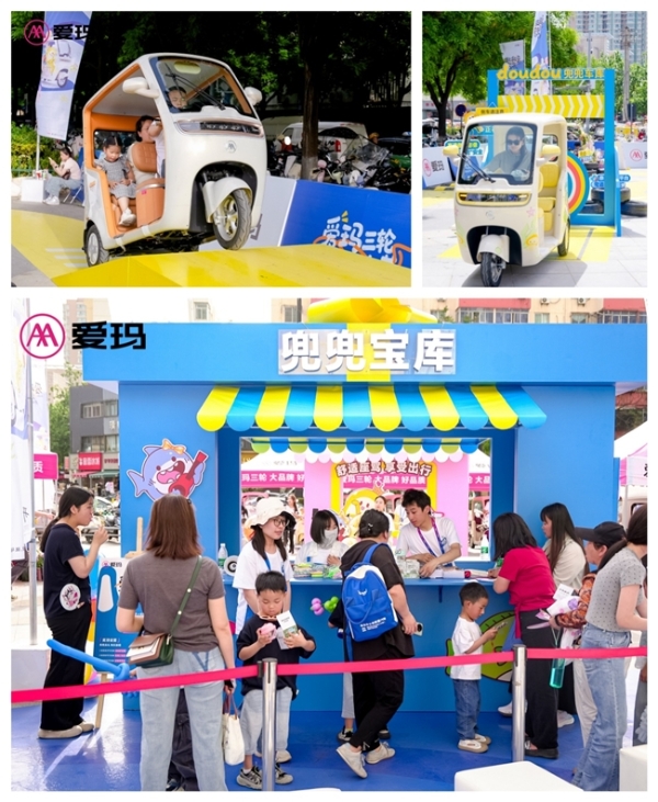 兜兜节西安站成功举办，爱玛以IP与新品发力推动休闲三轮向智能高端升级 
