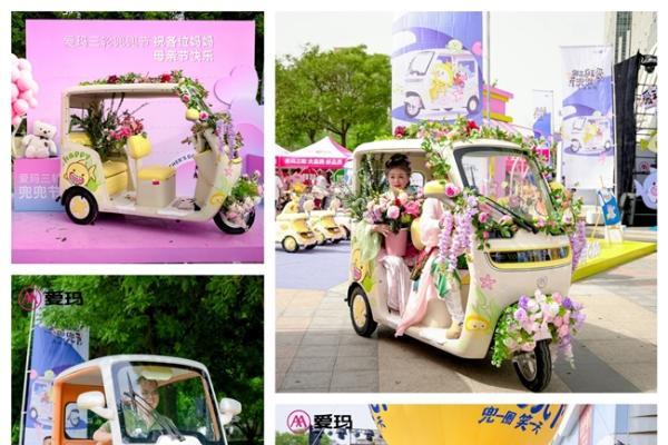 兜兜节西安站成功举办，爱玛以IP与新品发力推动休闲三轮向智能高端升级 