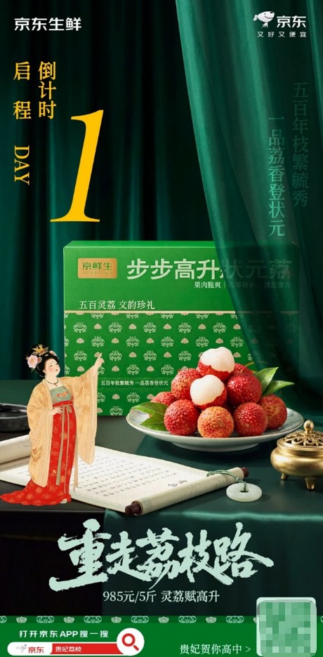 把唐朝的甜送到你手上：京东重走荔枝贡道，千年古荔即将开拍 