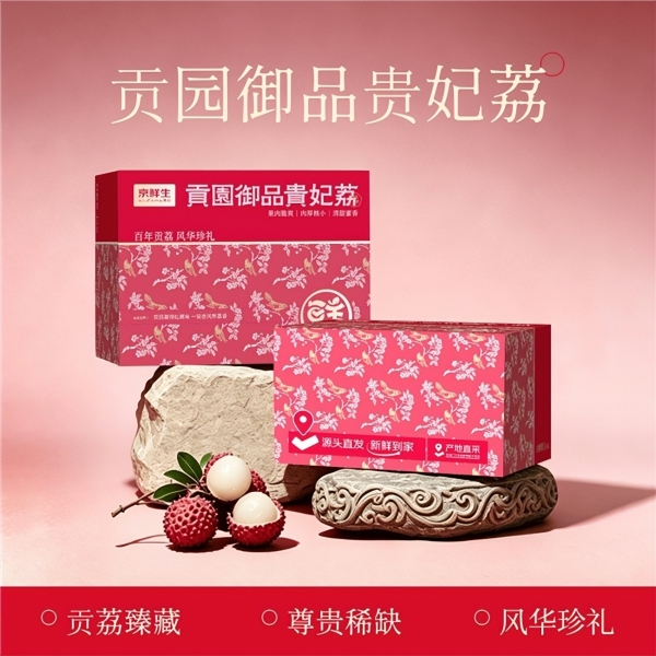 把唐朝的甜送到你手上：京东重走荔枝贡道，千年古荔即将开拍 