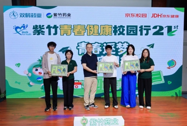 "青春逐梦，健康同行"，2026年紫竹青春健康校园行在京启动 