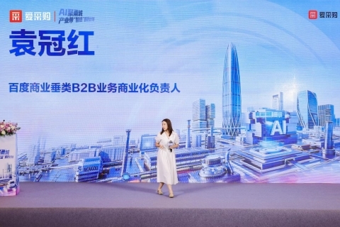 AI聚甬城，智造跃升｜百度爱采购携手宁波市监局，共启平台经济与产业带融合新篇章！ 