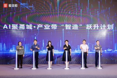 AI聚甬城，智造跃升｜百度爱采购携手宁波市监局，共启平台经济与产业带融合新篇章！ 