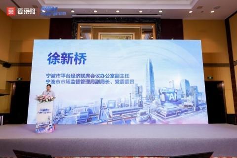AI聚甬城，智造跃升｜百度爱采购携手宁波市监局，共启平台经济与产业带融合新篇章！ 