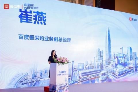 AI聚甬城，智造跃升｜百度爱采购携手宁波市监局，共启平台经济与产业带融合新篇章！ 