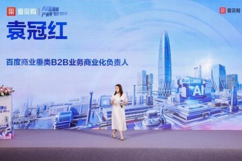 AI聚甬城，智造跃升｜百度爱采购携手宁波市监局，共启平台经济与产业带融合新篇章！ 