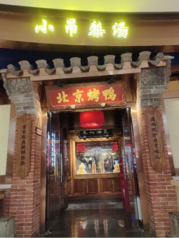 北京烤鸭 + 京菜一站式，本地人推荐这一家 