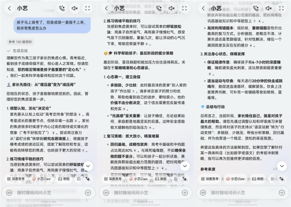 从“天天监督”到“平稳冲刺”，超能小艺为高考备战做好智慧陪伴 