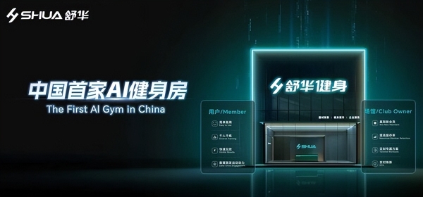 舒华体育联合发布我国首部《科学运动发展报告》 