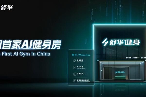 舒华体育联合发布我国首部《科学运动发展报告》 