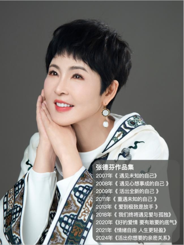 母亲节丨张德芬：以成长力量相伴，让爱与陪伴照亮女性人生之路，致敬了不起的母亲 