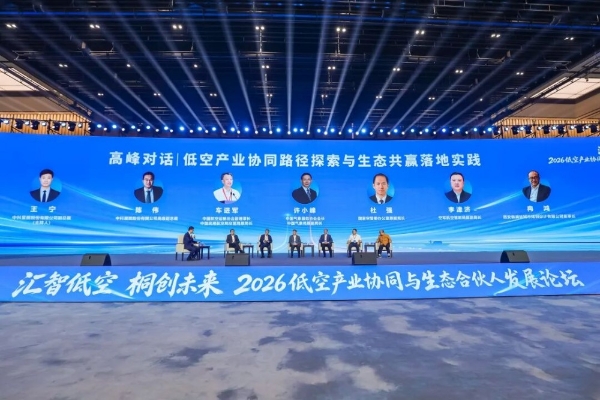 中科星图生态合伙人战略重磅发布，2026低空产业协同与生态合伙人发展论坛在桐乡成功举办 