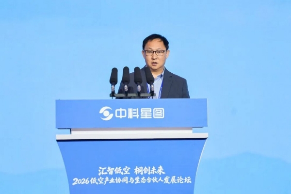 中科星图生态合伙人战略重磅发布，2026低空产业协同与生态合伙人发展论坛在桐乡成功举办 