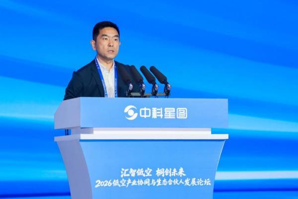 中科星图生态合伙人战略重磅发布，2026低空产业协同与生态合伙人发展论坛在桐乡成功举办 