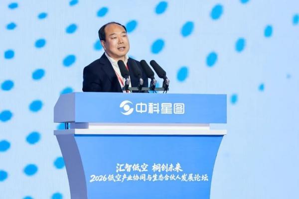 中科星图生态合伙人战略重磅发布，2026低空产业协同与生态合伙人发展论坛在桐乡成功举办 