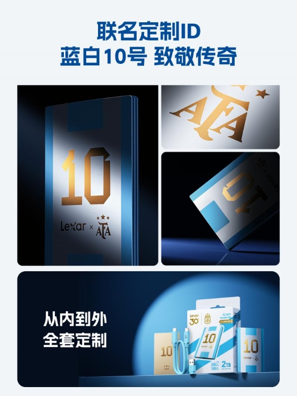 雷克沙 D500 阿根廷传奇定制版 U 盘 球迷收藏实用之选 