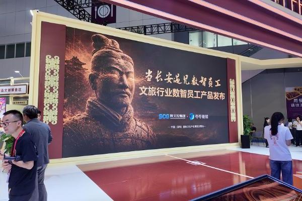 ​就此，重塑文旅 陕文投联合夸夸菁领发布全国首个「文旅数智员工生态矩阵」 
