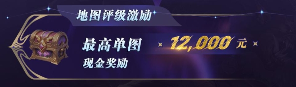 繁星地图计划即将开启：上传地图，瓜分百万激励，最高40000元奖金 