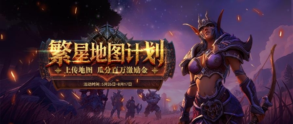 繁星地图计划即将开启：上传地图，瓜分百万激励，最高40000元奖金 