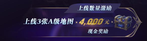 繁星地图计划即将开启：上传地图，瓜分百万激励，最高40000元奖金 