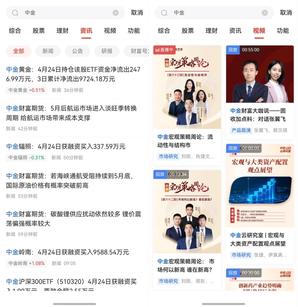 华为Pura双旗舰热卖！鸿蒙版中金财富App优先适配，体验再升级 