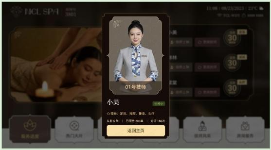 万亿疗愈经济风口下，TCL如何为足浴SPA打造“智能赚钱终端？ 