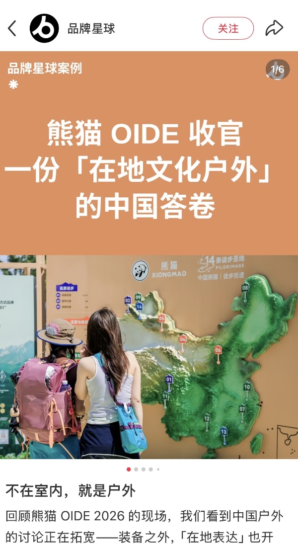 熊猫户外突围OIDE展会：重塑行业叙事，引领在地文化新趋势  