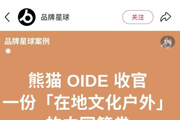 熊猫户外突围OIDE展会：重塑行业叙事，引领在地文化新趋势  