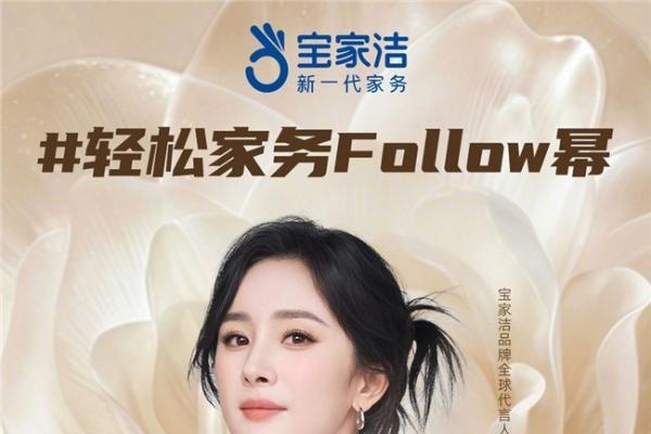 宝家洁529大动作！杨幂空降直播间送惊喜！ 