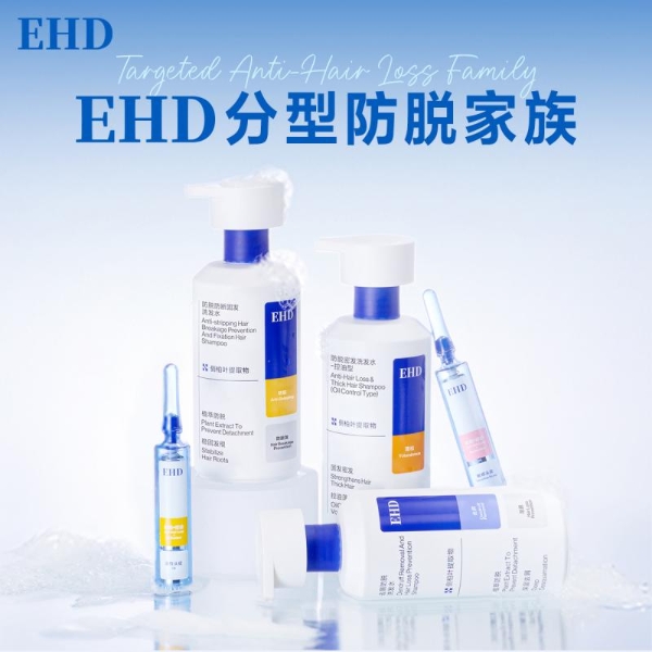 打破防脱「千人一方」困局，EHD分型防脱系列以科学配方开启精准护发时代 