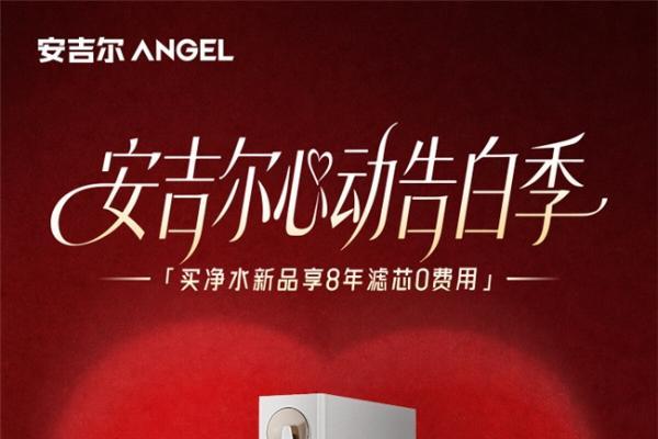 安吉尔心动告白季丨跨界联名人气插画师，描绘爱的三重告白式 