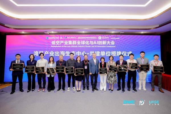 湾区产业出海生态中心正式成立，法大大共建产业出海标准 