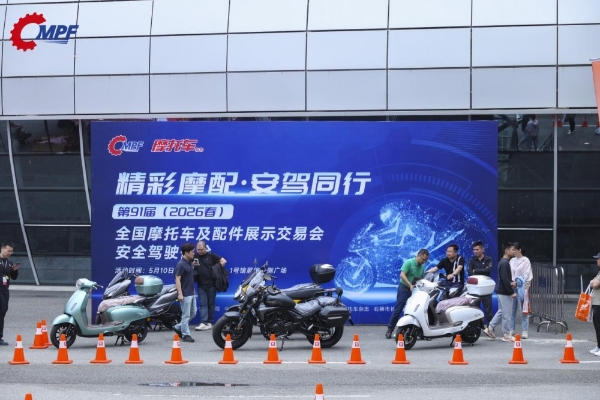 海丝扬帆聚闽都 链通全球启新程｜第91届全国摩配会在福州盛大启幕 