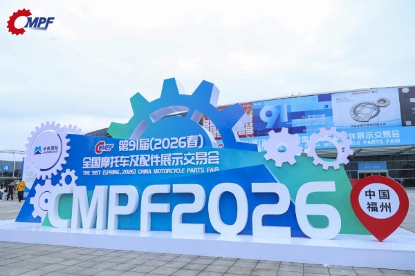 海丝扬帆聚闽都 链通全球启新程｜第91届全国摩配会在福州盛大启幕 