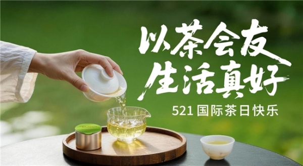 年轻人的521：用一杯便捷好茶，把温柔留给自己 