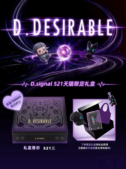 王鹤棣主理潮牌首登线上！5月21日天猫D.DESIRABLE官方旗舰店盛大开业！ 