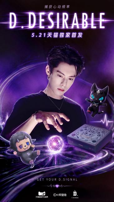 王鹤棣主理潮牌首登线上！5月21日天猫D.DESIRABLE官方旗舰店盛大开业！ 