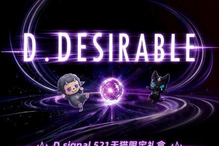 王鹤棣主理潮牌首登线上！5月21日天猫D.DESIRABLE官方旗舰店盛大开业！ 