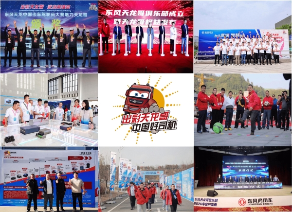 2026“暖途”再出发！东风商用车温暖同行，护航卡友前行之路 