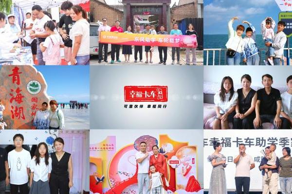 2026“暖途”再出发！东风商用车温暖同行，护航卡友前行之路 