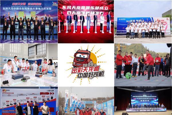 2026“暖途”再出发！东风商用车温暖同行，护航卡友前行之路 