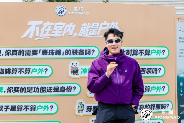 把城市野感试验场开到上海西岸，熊猫要与年轻人一起重塑户外认知  