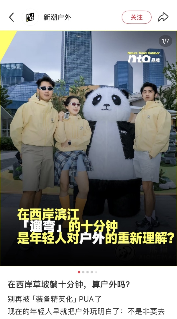 把城市野感试验场开到上海西岸，熊猫要与年轻人一起重塑户外认知  