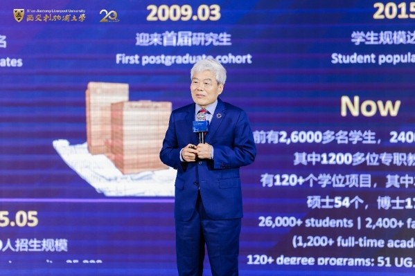 西交利物浦大学举行二十周年高质量发展大会 发布新十年发展战略 