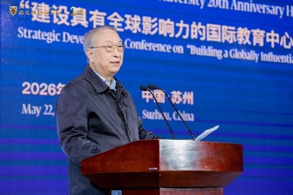 西交利物浦大学举行二十周年高质量发展大会 发布新十年发展战略 