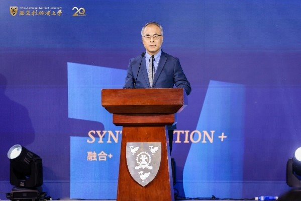 西交利物浦大学举行二十周年高质量发展大会 发布新十年发展战略 